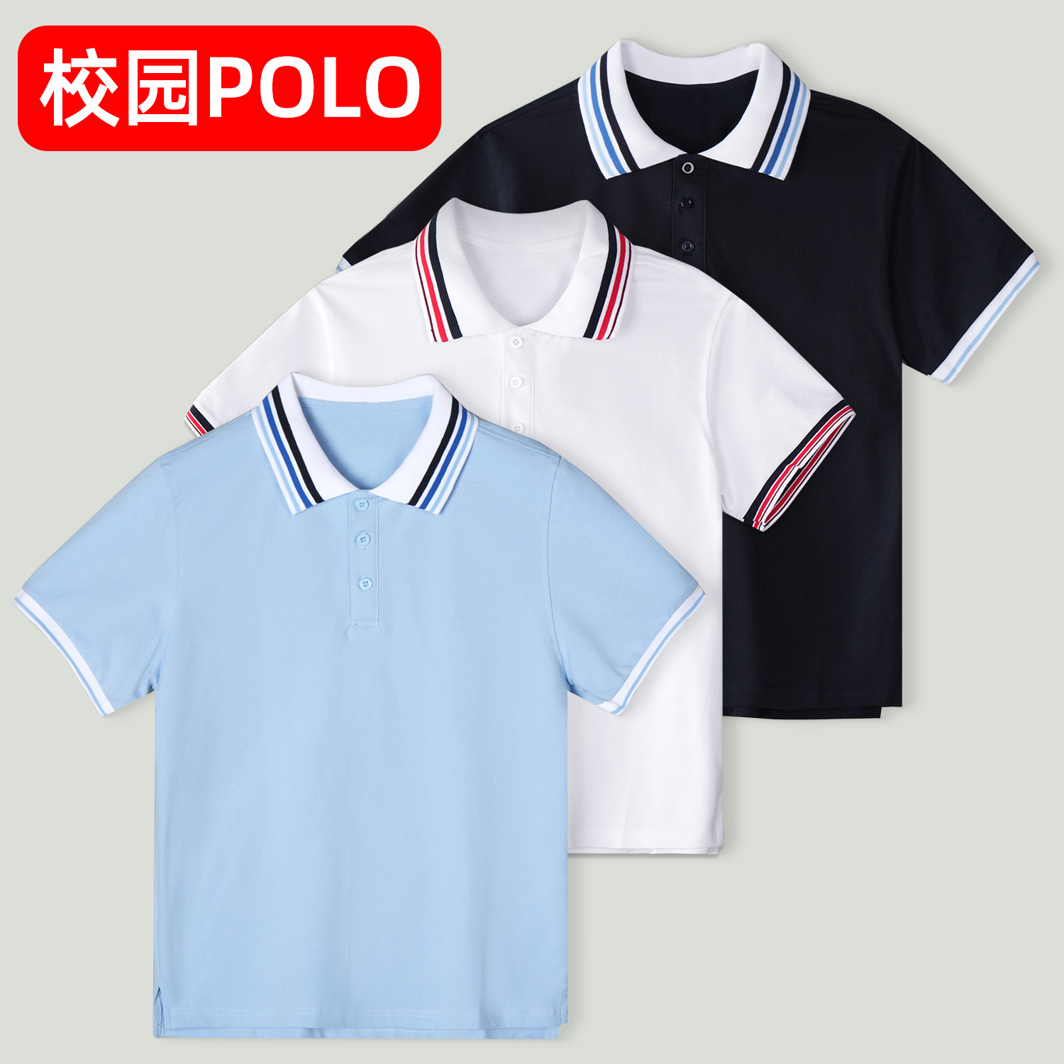 儿童白色POLO衫浅蓝色小学生校服藏青翻领T恤条纹夏季短袖打底衫