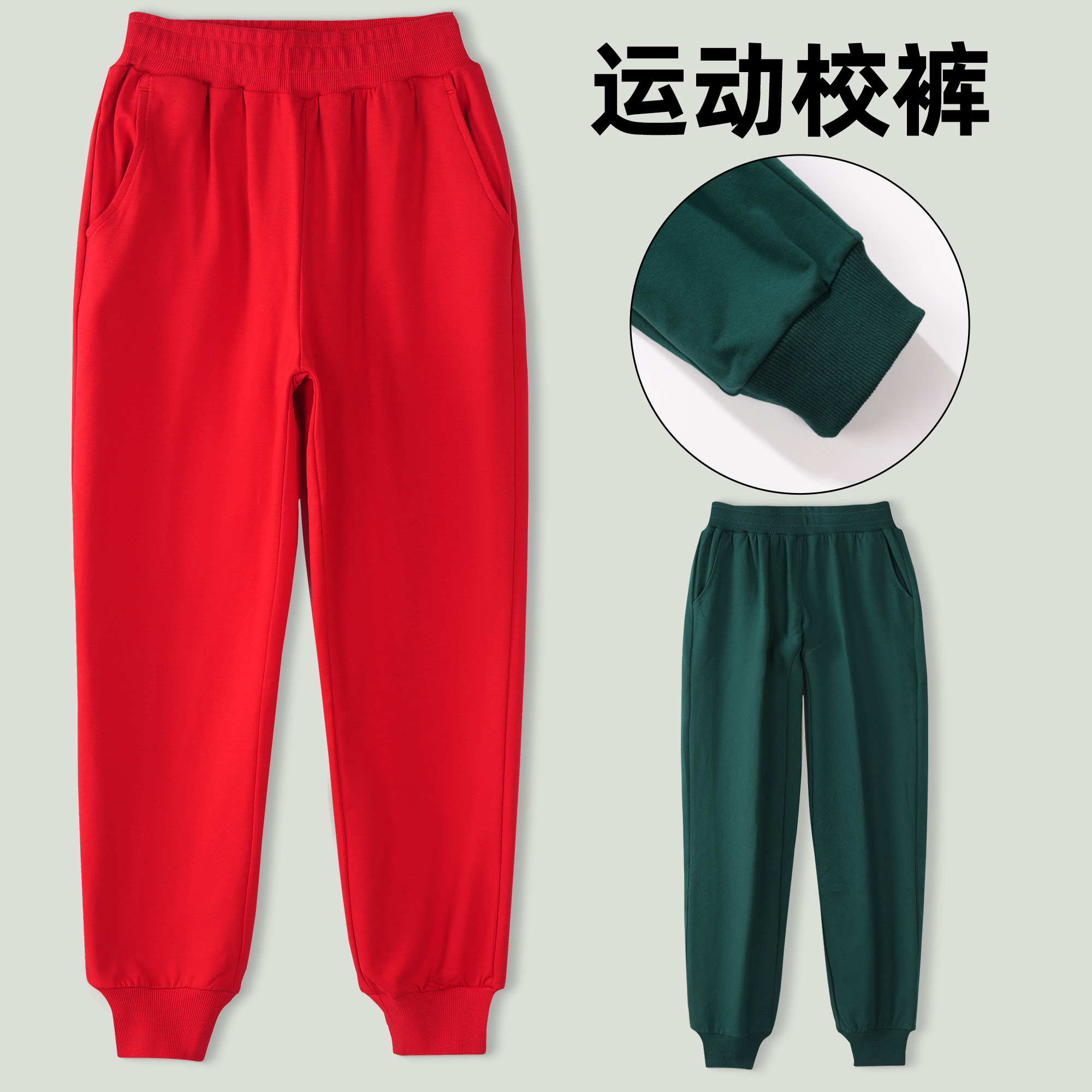 儿童红色墨绿色直筒纯棉运动裤男童女童春秋薄款中小学生校服裤子