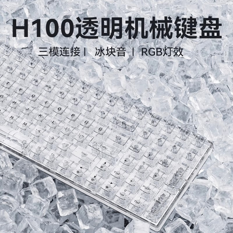 梦族H100无线透明机械键盘冰块麻将音办公台式电脑办公游戏通用