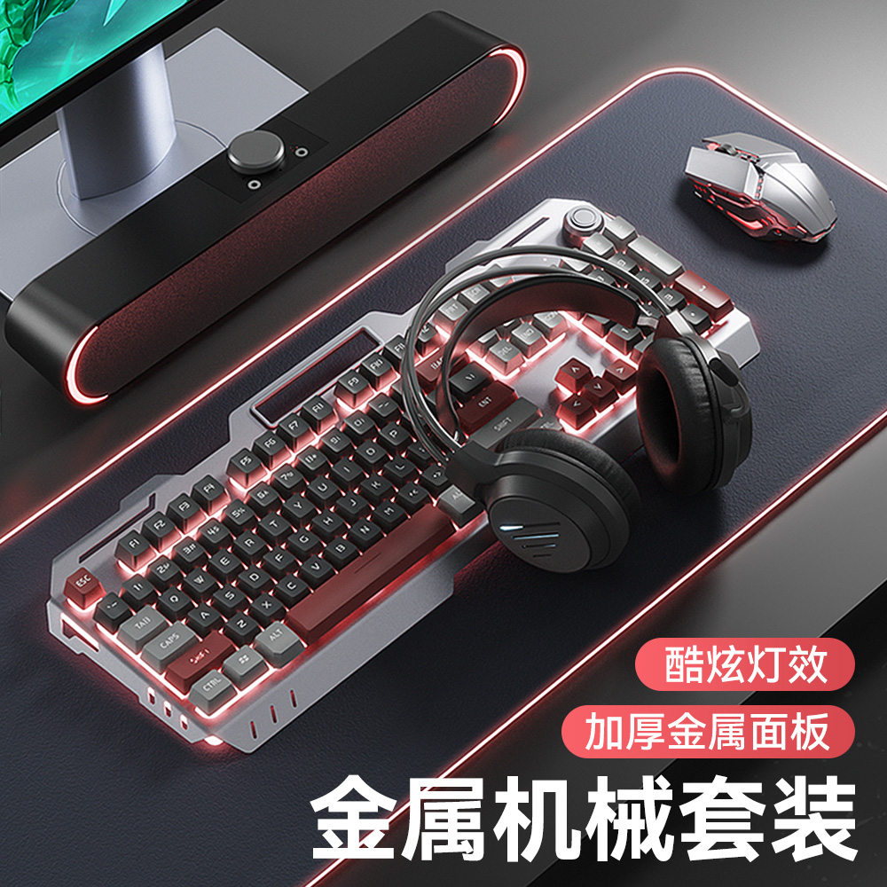 男生键盘鼠标耳机三件套装有线网吧台式电脑键鼠机械电竞游戏专用