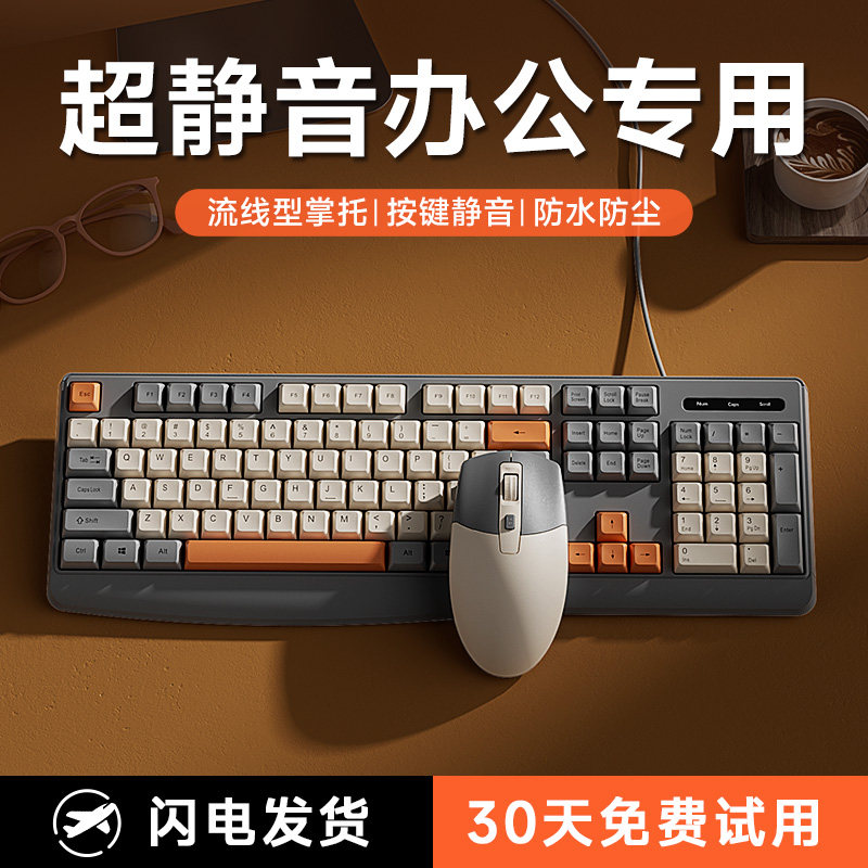 键盘鼠标套装有线笔记本电脑台式外接键鼠办公专用打字超静音无声图片