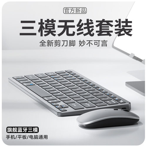 蓝牙无线键盘滑鼠组笔记型电脑办公静音充电款无限键鼠适用华硕