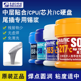 维修佬183锡浆主板中层CPU芯片IC 尾插植锡膏高纯度瓶装中温锡泥