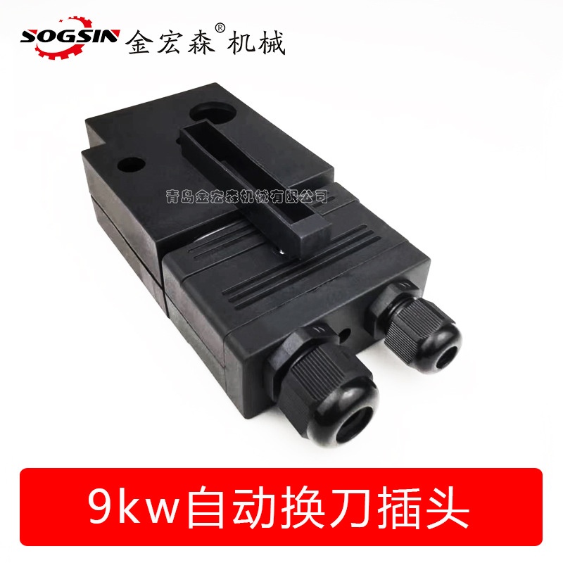 9KW自动换刀插头主轴电机航空插头接线盒9芯22芯双航插头接插件