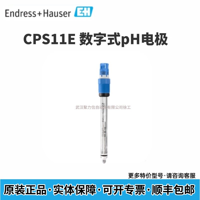 E+H恩德斯豪斯 数字电极CPS91E-AA7BTH2  现货