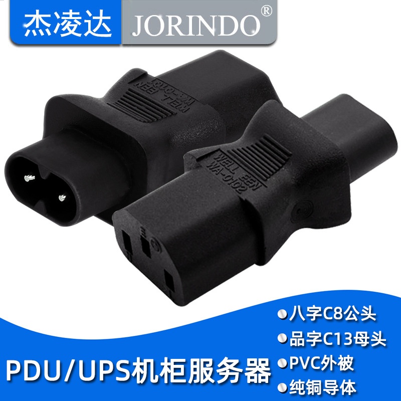 电脑品字头转接8字尾插头c13转c8 电源转接头 八字插头转换