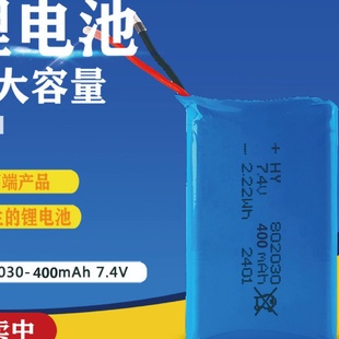 802030高倍率聚合物锂电池 400mah7.4v  开瓶器 充气泵电池