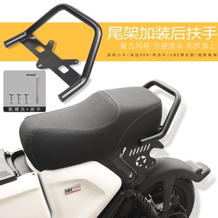 俪凌V12改装 适用小牛U 009 UBE 配件后扶手提车长短尾架 B奇迹牛