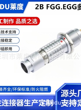 兼容Lemo雷莫头金属连接器fgg.egg.2b多芯航空插头线束组件接插件
