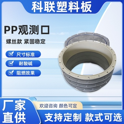 厂家pp阻燃视窗喷淋塔观察口一体成型检测口带螺丝法兰观测口