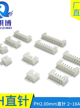厂家直销PH2.00mm直针白色连接器PH-2~16A插座180度2.0间距接插件