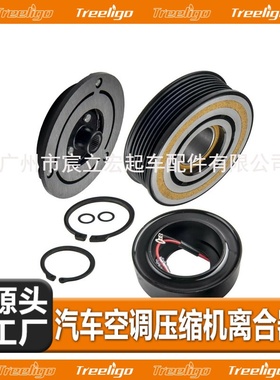 适用丰田威驰电磁离合器汽车空调压缩机 Clutch 10S11C 4PK 149MM