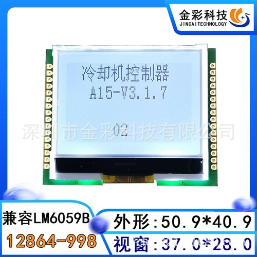 金彩12864-998兼容拓普微LM6059B液晶显示屏模块 点阵并口串口屏