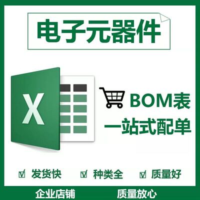 电子元器件集成电路ic