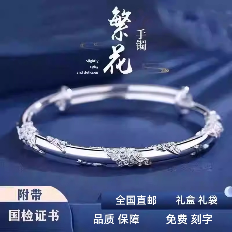 金六福纯银手镯女999足银繁花实心银镯子妈妈手环年轻送女友礼物
