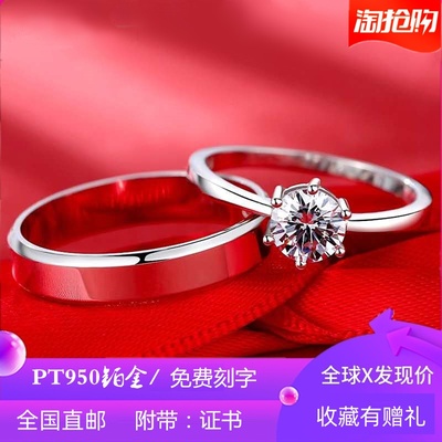 PT950铂金戒指男女款情侣一对求婚镶钻心形对戒白金钻戒情人礼物
