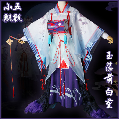 cosplay男装小五飘飘阴阳师COS服