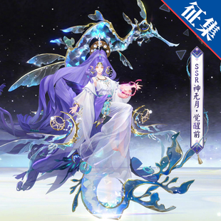 小五飘飘 阴阳师系列 ssr式神 神无月cos服征集