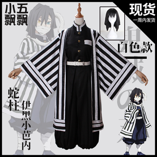小五飘飘鬼灭之刃cos 队服蛇柱伊黑小芭内cos服羽织cosplay和服