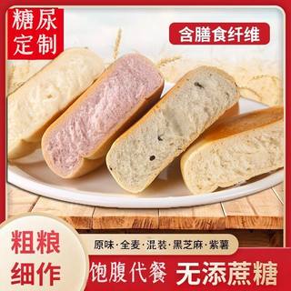 全麦面包减肥͌专用0脂͌无糖代餐主食免煮饱腹粗粮早餐代餐蛋奶饼