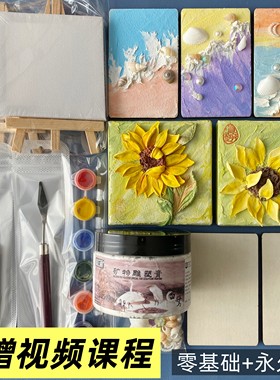 零基础刮刀画DIY手工送课程