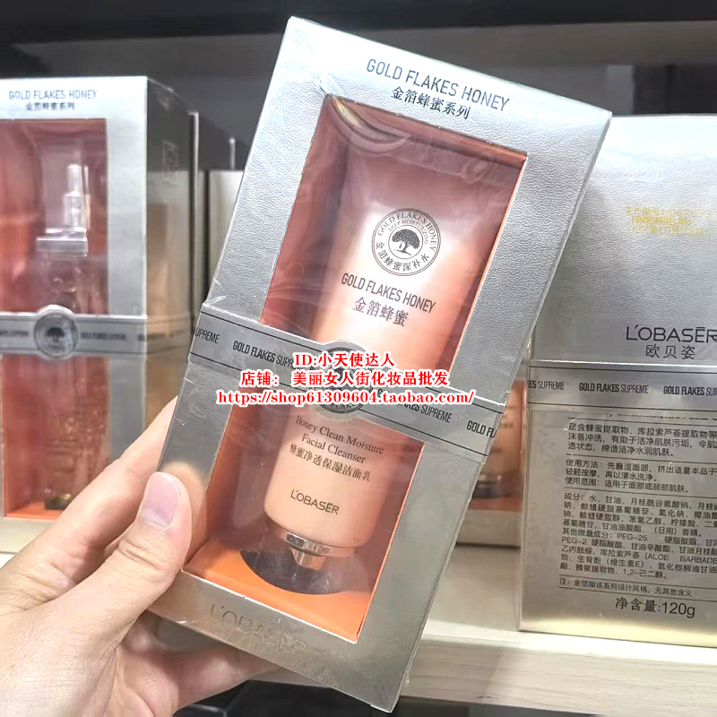 欧贝姿蜂蜜净透保湿洁面乳120g卸妆深层清洁温和洗面奶可用
