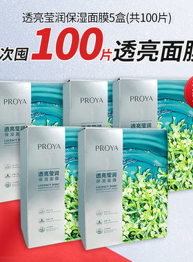 珀莱雅小球藻面膜夏天补水保湿片装玻尿酸透亮海藻PROYA护肤正品