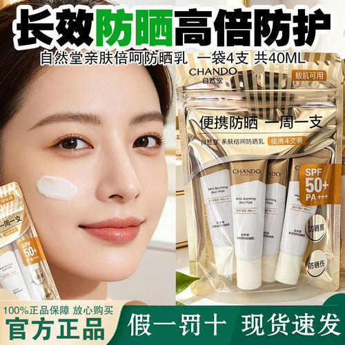 自然堂亲肤陪呵防晒霜小金伞防紫外线隔离防晒乳清爽不油腻正品