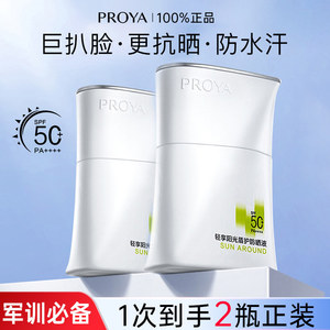 紫外线盾牌！珀莱雅盾护防晒霜50mlSPF50清爽不油腻防紫外线女