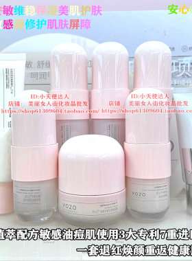 悠纪安敏维稳舒缓保湿护肤品套装