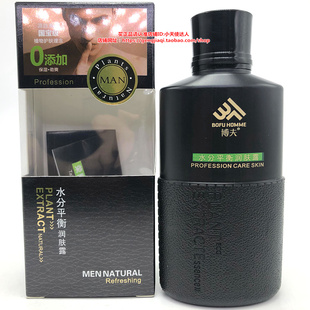 博夫荣耀男士活性炭水分平衡润肤露保湿控油润泽清爽润肤蜜擦脸油