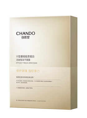 自然堂重组胶原蛋白修护冻干面膜