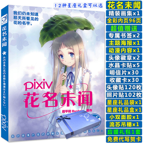 未闻花名海报价格 未闻花名海报图片 星期三