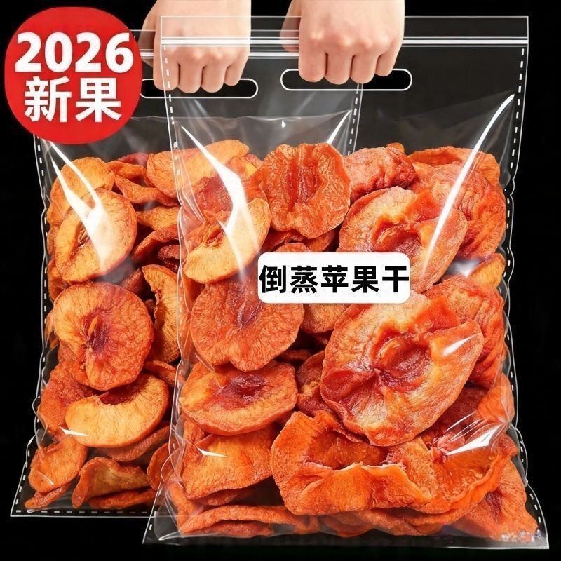 红富士苹果纯苹果干脯添无加三蒸三晒原切苹果休闲即食零食小吃