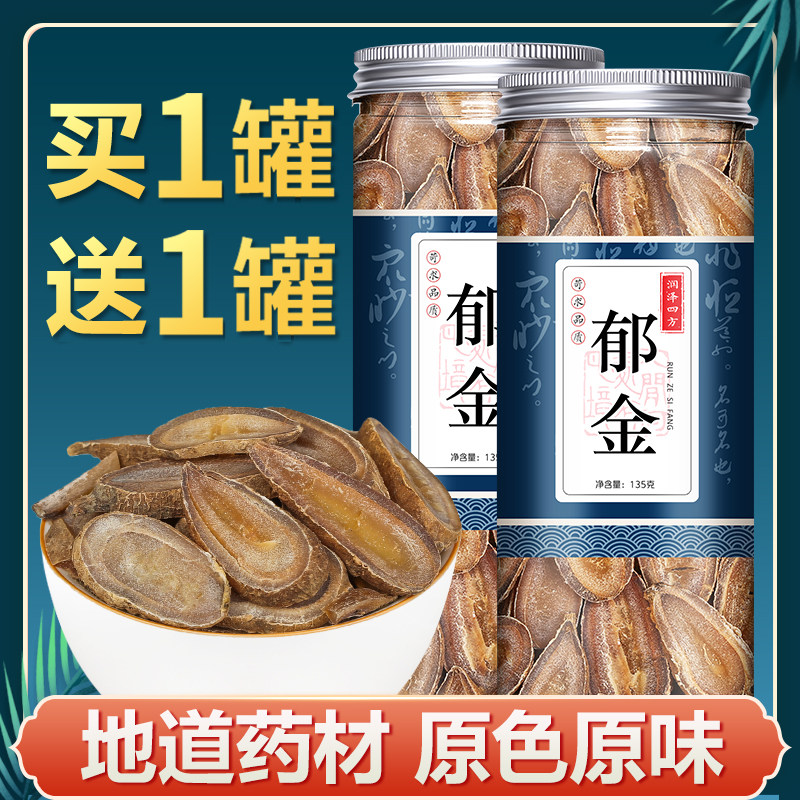郁金中药罐装泡茶新货无硫天然野生川郁金茶玉金片姜黄粉广郁金葛