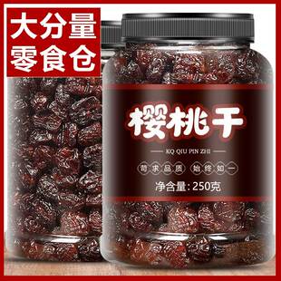 酸甜无核樱桃干500g蜜饯果脯去核水果干制品孕妇儿童宿舍零食