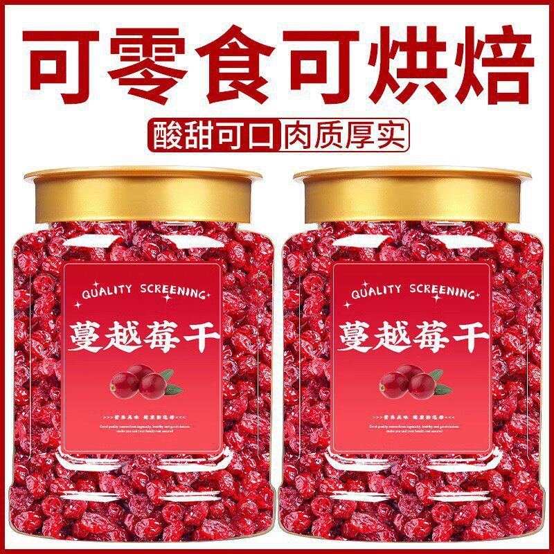 进口蔓越莓干整颗饱满大颗粒烘焙专用果干果脯雪花酥休闲零食小吃