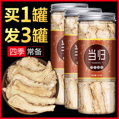 当归头片240g克甘肃岷县非野生特级正品中药材配党参黄芪茶非500g