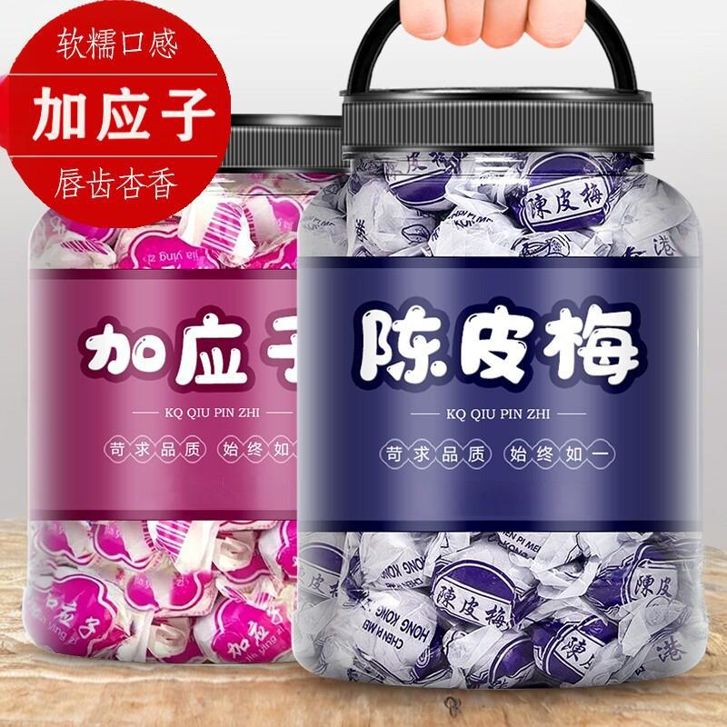 陈皮梅加应子精选正宗梅子李子干话梅嘉应子儿时怀旧零食蜜饯果脯