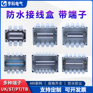 户外防水接线盒带端子ABS塑料防雨电缆分线ST UK中继过线端子盒