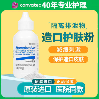 CONVATEC护肤粉理附件粉质细腻