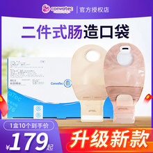 康维德二件式造口袋416418/416421肛肠护理大便袋改道口袋造瘘袋