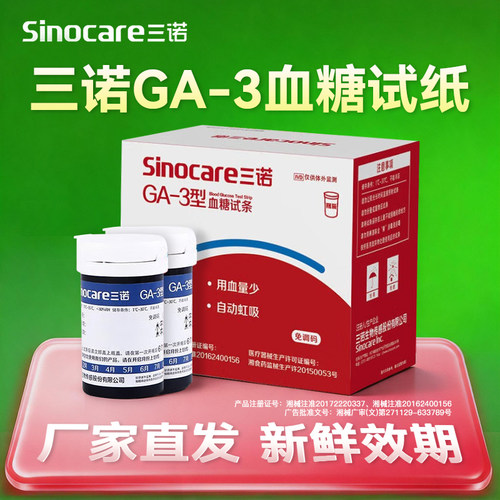 三诺GA-3型血糖试纸测血糖的仪器血糖测试条家用血糖仪血糖测试仪