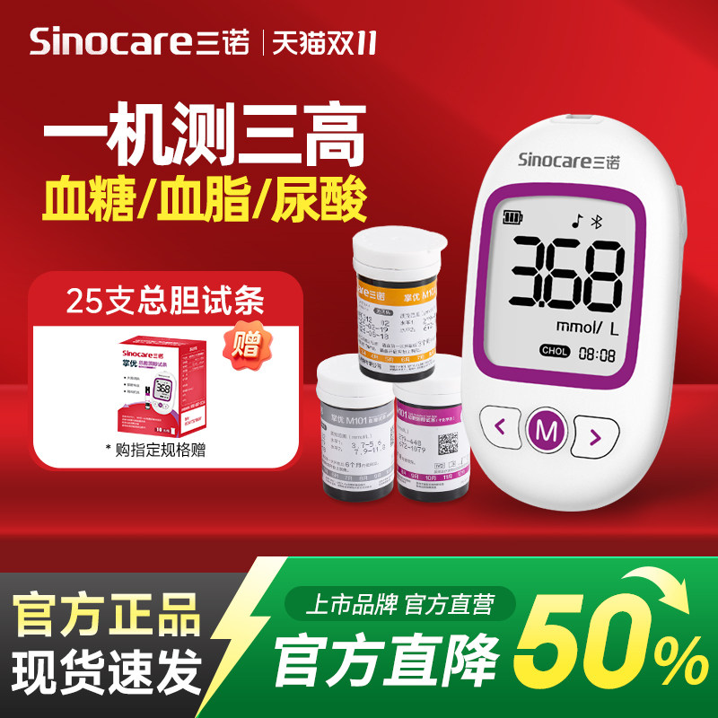 三诺血脂血糖尿酸检测仪三合一三高一体机测量仪测量总胆固醇
