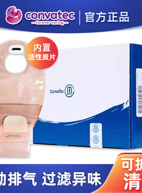 康维德造口袋416416/416417/416419/416420改道口袋二件式造瘘袋