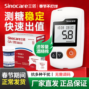 三诺GA-3血糖仪家用血糖试纸老人血糖测量仪免调码测血糖的仪器