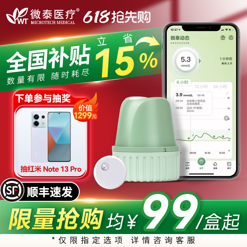 微泰动态血糖仪二代传感器探头家用免扎手指24小时动态监测仪国补