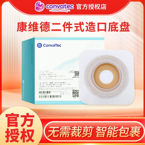 康维德造口底盘免裁剪自动包裹