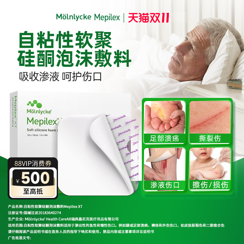 院线同款】美皮康XT自粘无边褥疮