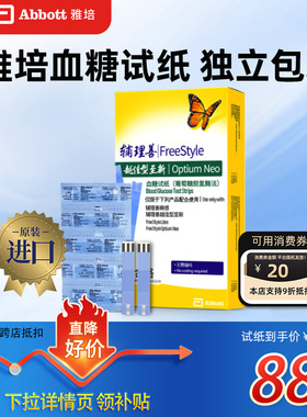 雅培血糖试纸至新血糖仪家用血酮酮体测纸越佳型辅理善老人糖尿病